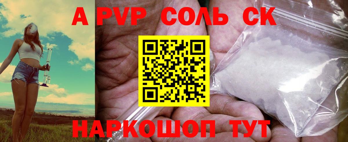 Альфа ПВП  A PVP Соль  Егорьевск  Вход с VPN  Alfa_PVP кристаллы 