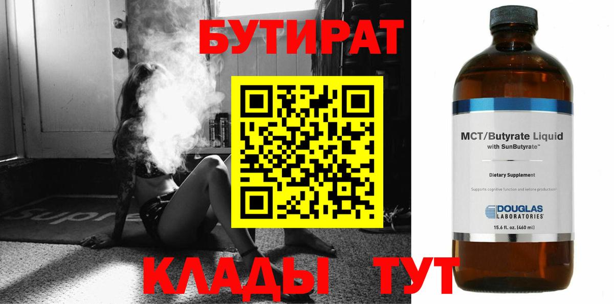 Егорьевск  Бутират оксибутират  Вход с VPN 
