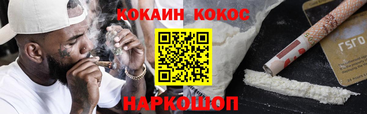 COCAIN 97%  КОКАИН FishScale  Вход с VPN  Егорьевск 