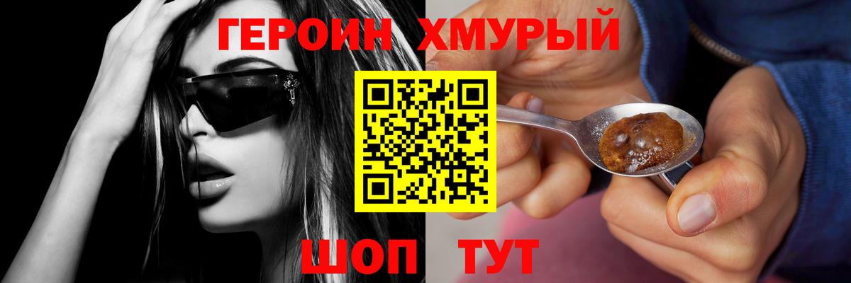 ГЕРОИН Heroin  Вход с VPN  Героин  Егорьевск 