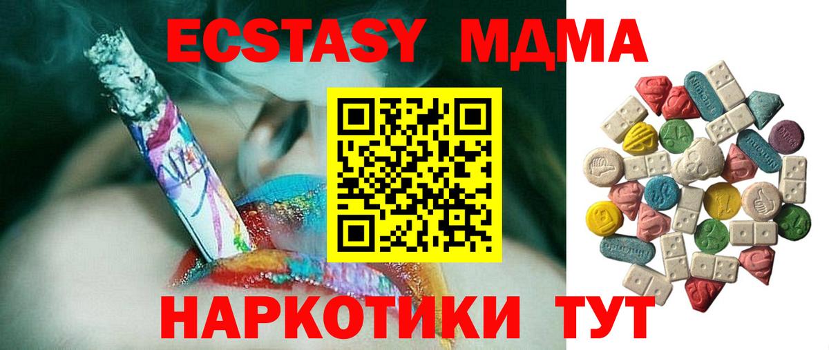 MDMA кристаллы Егорьевск