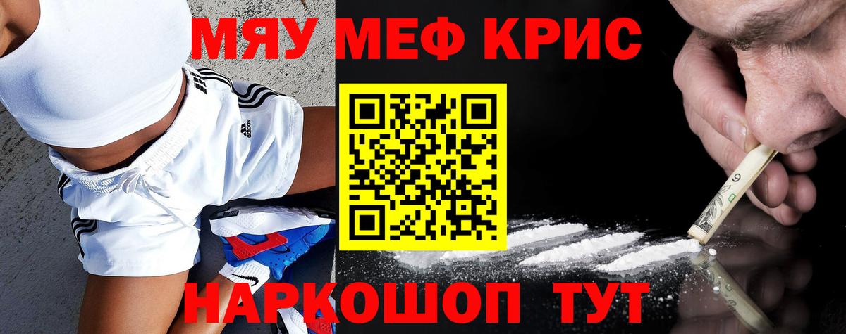 МЯУ-МЯУ VHQ  Меф мука  МЯУ-МЯУ  Вход с VPN  Егорьевск 